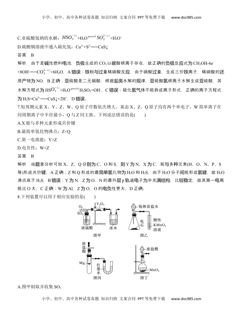 高考化学复习  选择题标准练(四)【淘宝店：红太阳资料库】 (1).docx