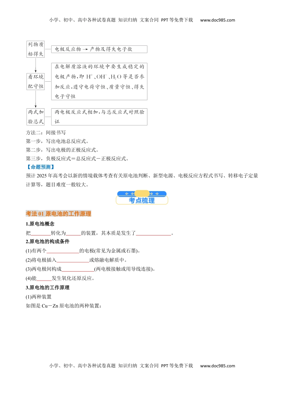 高考化学复习  考点22  原电池  新型电源（核心考点精讲精练）-备战2025年高考化学一轮复习考点帮（新高考通用）（原卷版）.docx