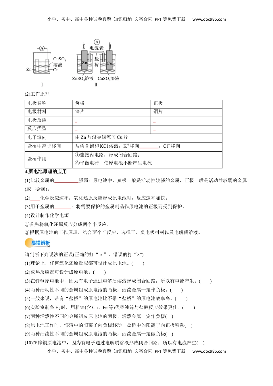 高考化学复习  考点22  原电池  新型电源（核心考点精讲精练）-备战2025年高考化学一轮复习考点帮（新高考通用）（原卷版）.docx