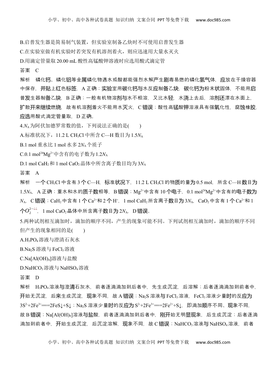 高考化学复习  选择题标准练(三)【淘宝店：红太阳资料库】 (1).docx