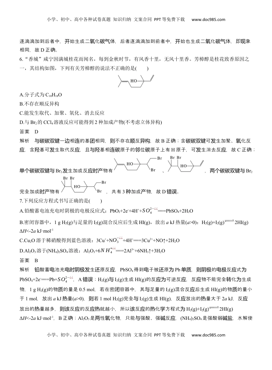 高考化学复习  选择题标准练(三)【淘宝店：红太阳资料库】 (1).docx