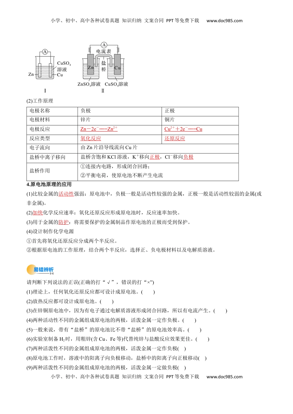 高考化学复习  考点22  原电池  新型电源（核心考点精讲精练）-备战2025年高考化学一轮复习考点帮（新高考通用）（解析版）.docx