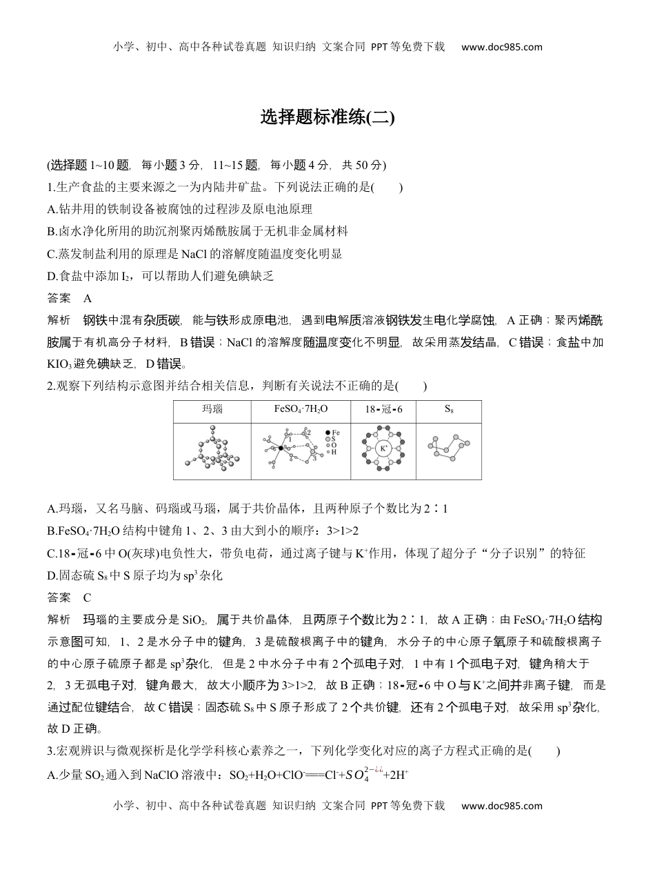 高考化学复习  选择题标准练(二)【淘宝店：红太阳资料库】 (1).docx
