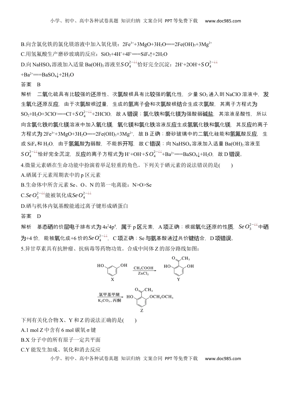高考化学复习  选择题标准练(二)【淘宝店：红太阳资料库】 (1).docx