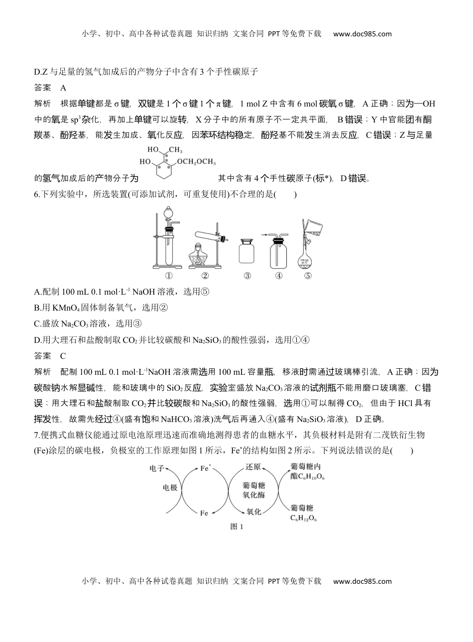 高考化学复习  选择题标准练(二)【淘宝店：红太阳资料库】 (1).docx