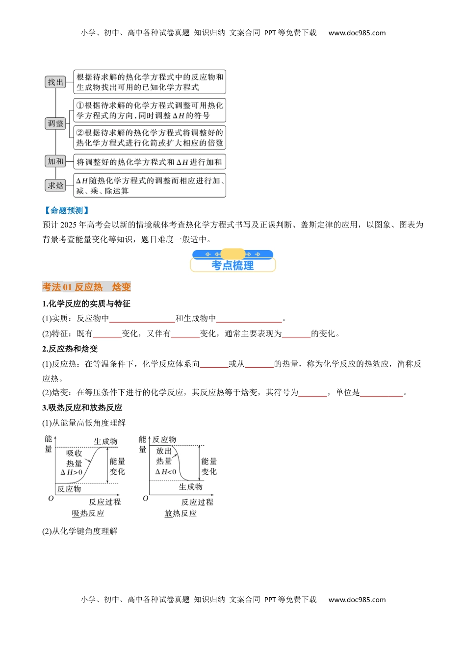 高考化学复习  考点21  化学反应的热效应（核心考点精讲精练）-备战2025年高考化学一轮复习考点帮（新高考通用）（原卷版）.docx