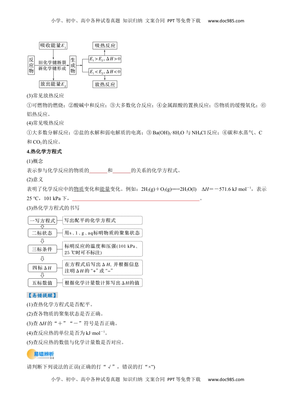 高考化学复习  考点21  化学反应的热效应（核心考点精讲精练）-备战2025年高考化学一轮复习考点帮（新高考通用）（原卷版）.docx