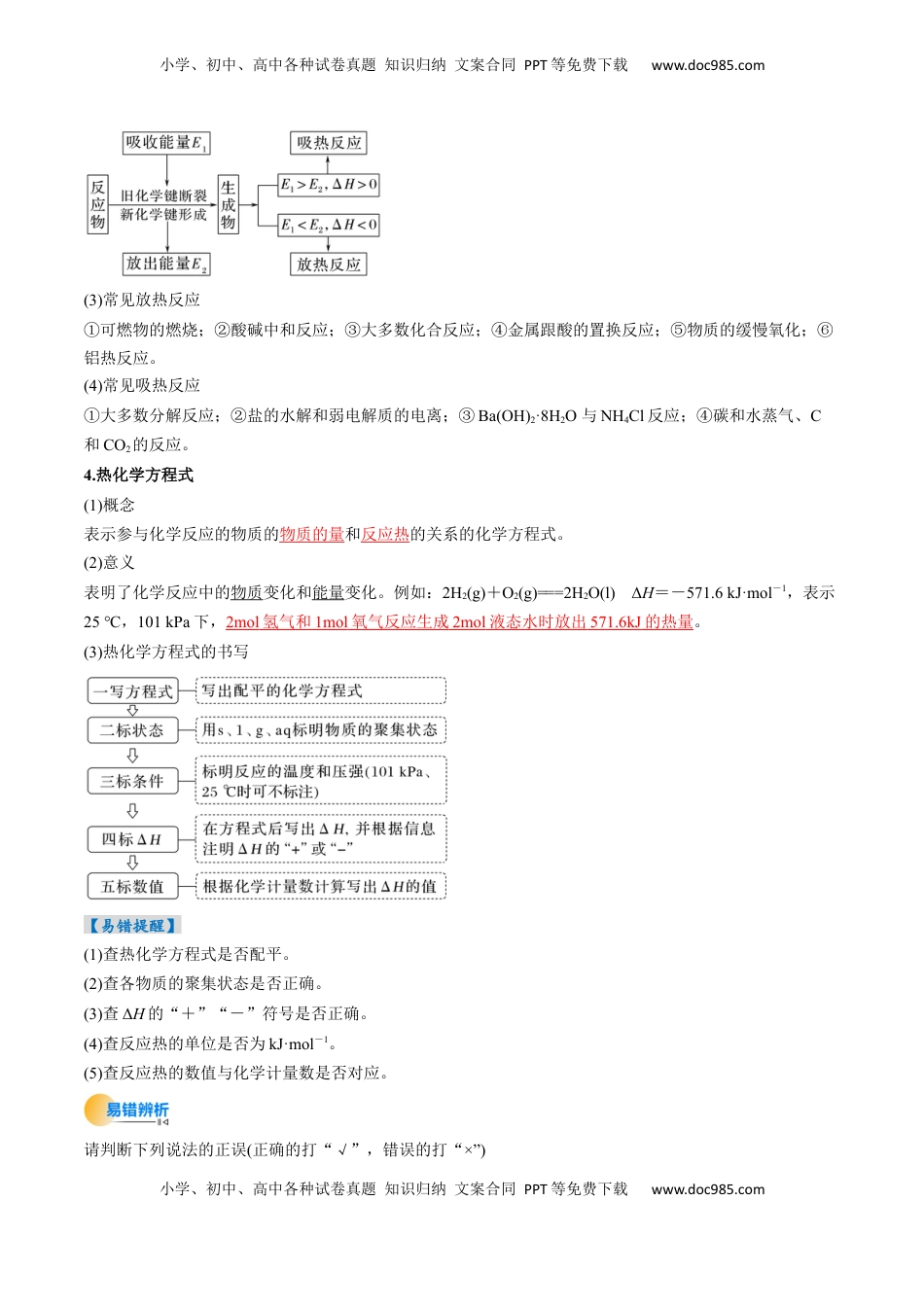 高考化学复习  考点21  化学反应的热效应（核心考点精讲精练）-备战2025年高考化学一轮复习考点帮（新高考通用）（解析版）.docx