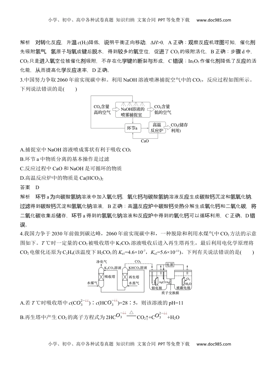 高考化学复习  (一)关注碳中和，推进碳达峰【淘宝店：红太阳资料库】 (1).docx