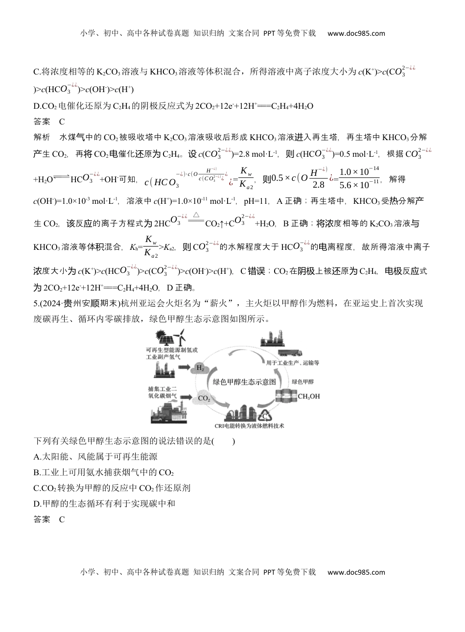高考化学复习  (一)关注碳中和，推进碳达峰【淘宝店：红太阳资料库】 (1).docx