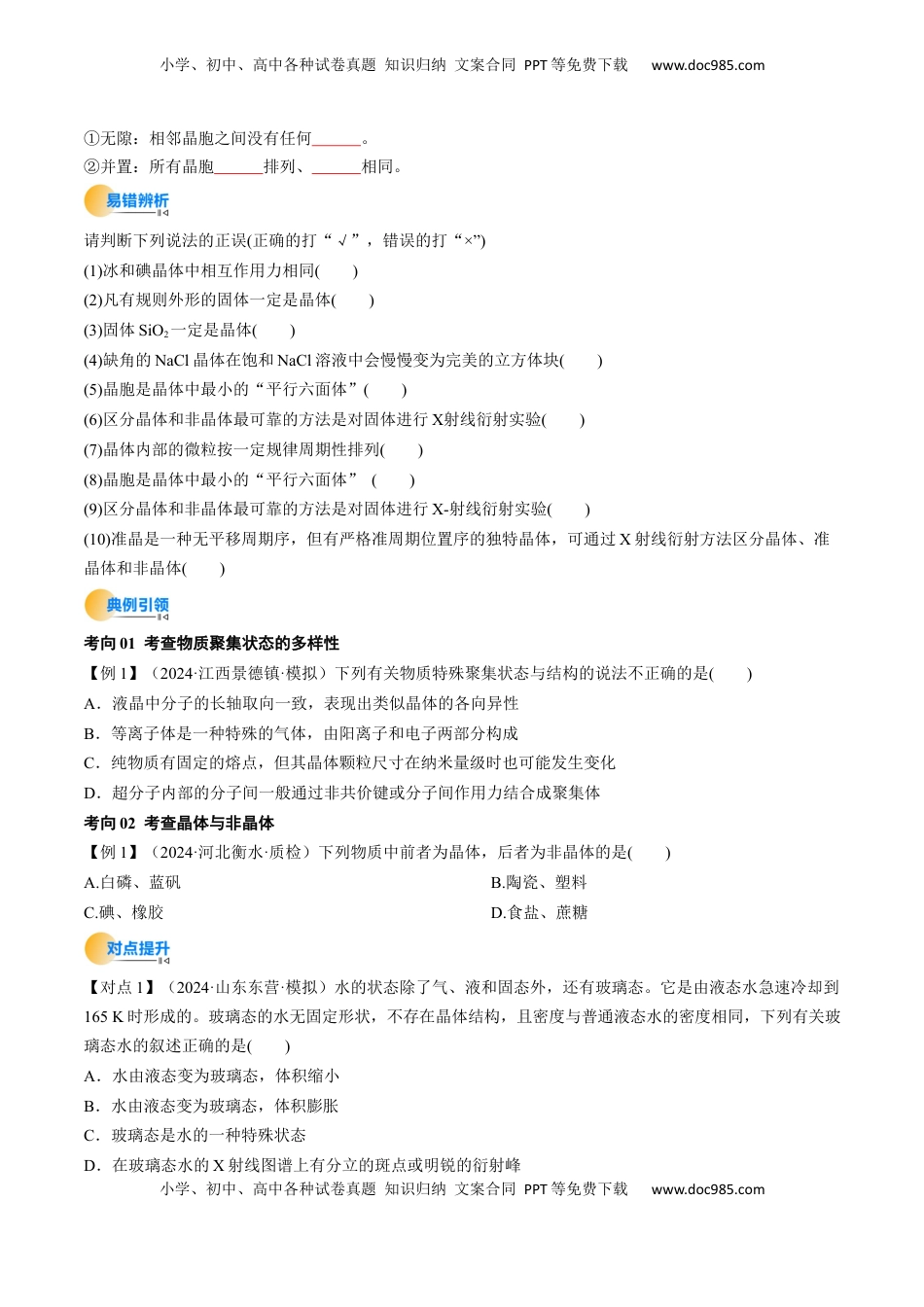 高考化学复习  考点20  晶体结构与性质（核心考点精讲精练）-备战2025年高考化学一轮复习考点帮（新高考通用）（原卷版）.docx