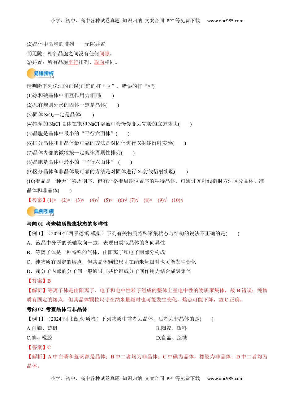 高考化学复习  考点20  晶体结构与性质（核心考点精讲精练）-备战2025年高考化学一轮复习考点帮（新高考通用）（解析版）.docx