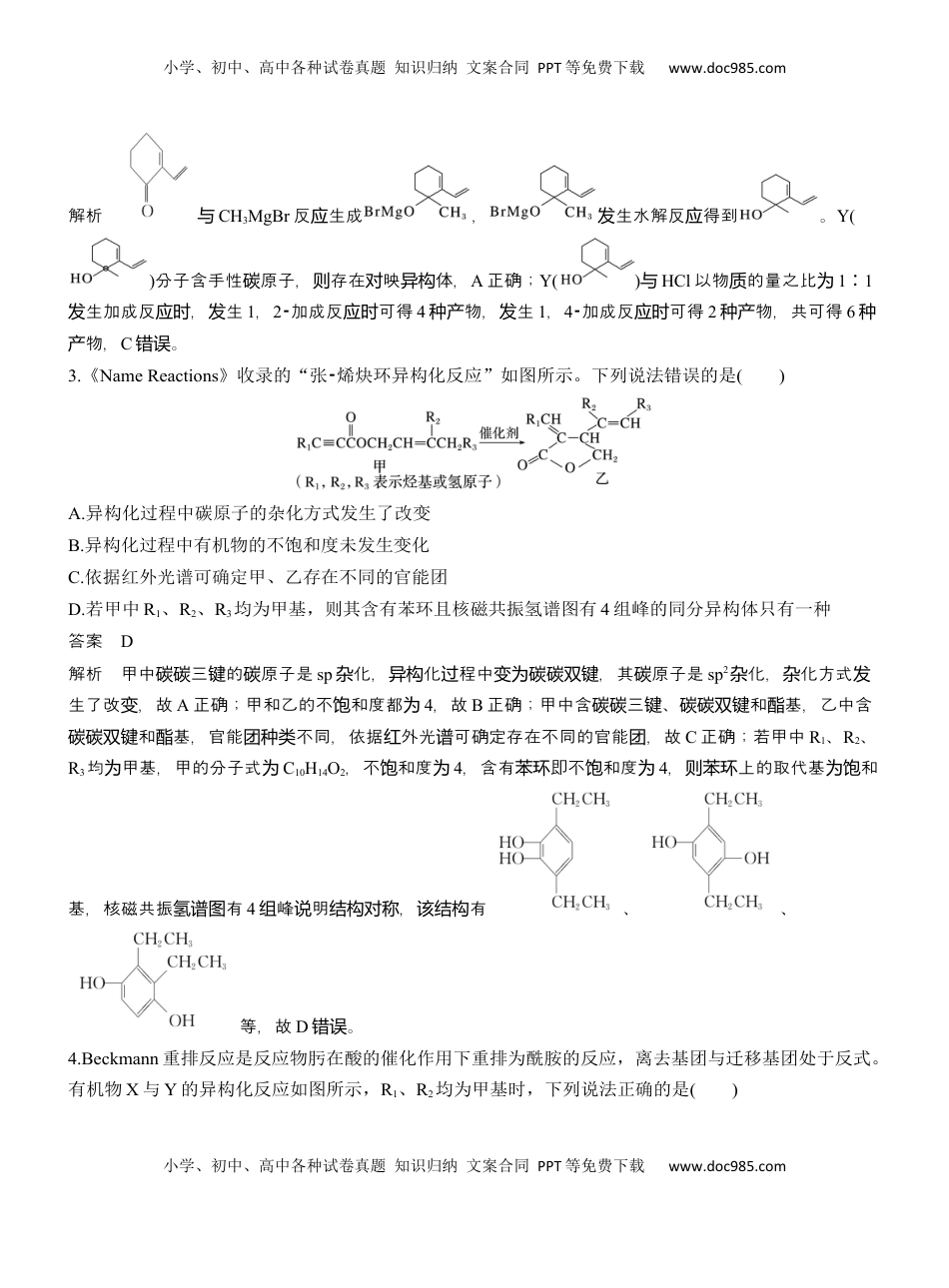 高考化学复习  (五)衔接大学知识，关注科技发展【淘宝店：红太阳资料库】 (1).docx