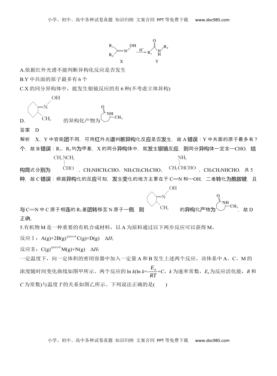 高考化学复习  (五)衔接大学知识，关注科技发展【淘宝店：红太阳资料库】 (1).docx