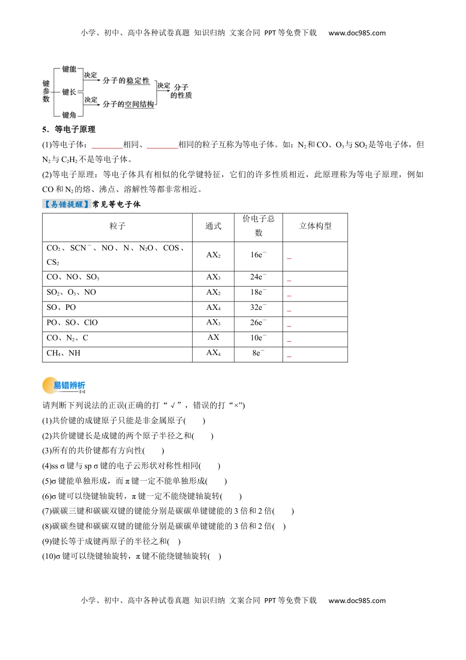 高考化学复习  考点19  分子结构与性质、化学键（核心考点精讲精练）-备战2025年高考化学一轮复习考点帮（新高考通用）（原卷版）.docx