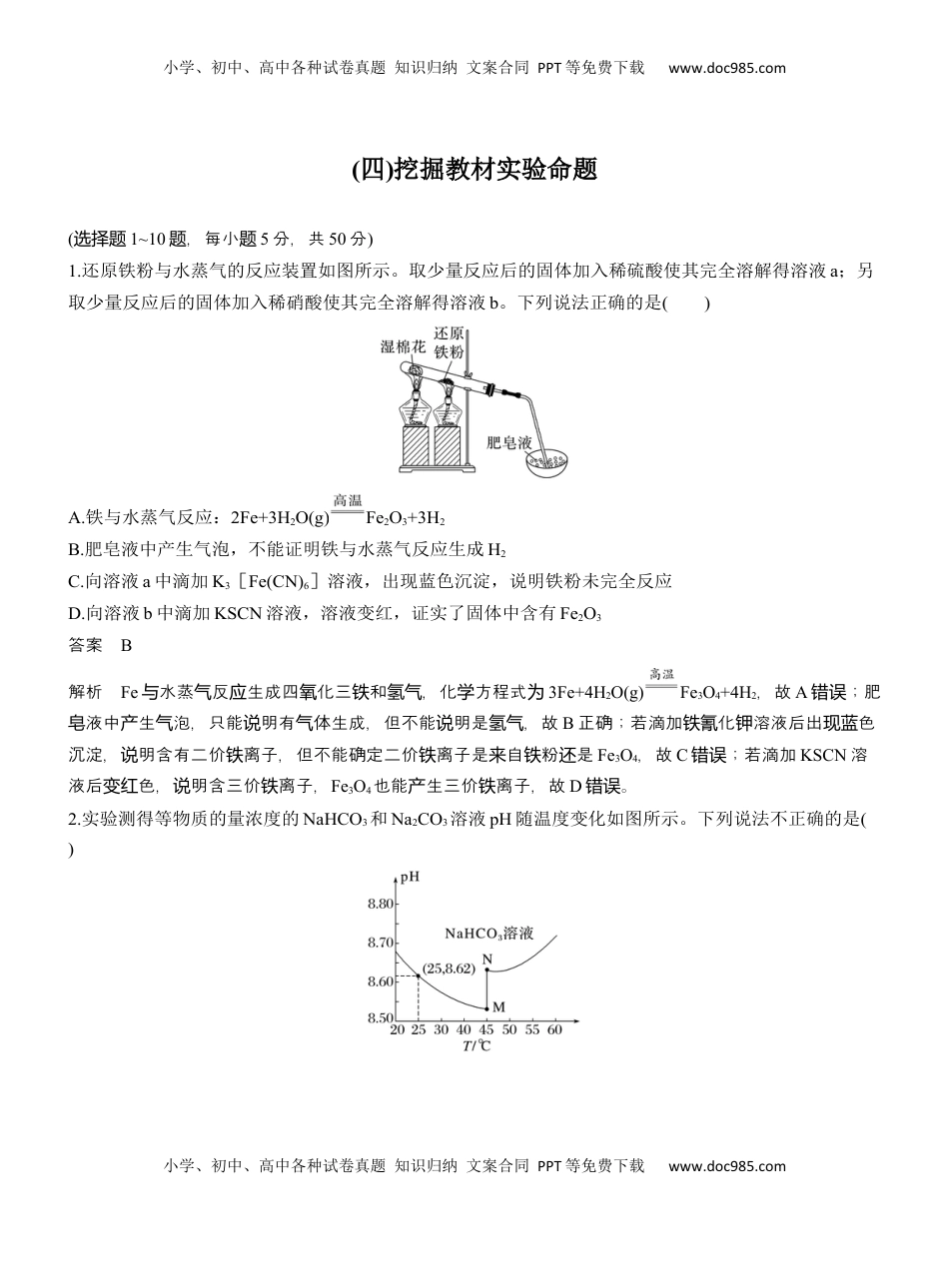 高考化学复习  (四)挖掘教材实验命题【淘宝店：红太阳资料库】 (1).docx