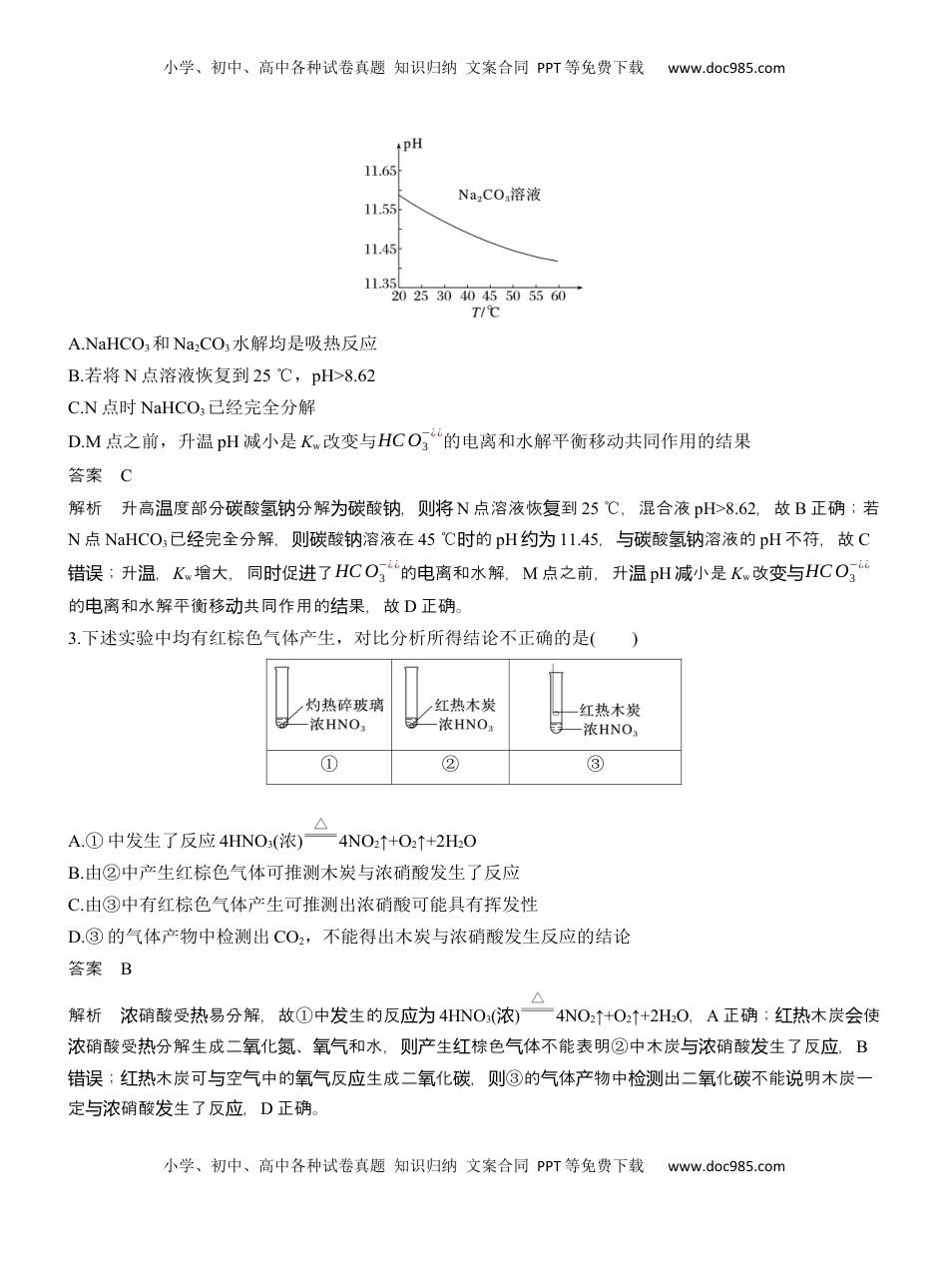 高考化学复习  (四)挖掘教材实验命题【淘宝店：红太阳资料库】 (1).docx