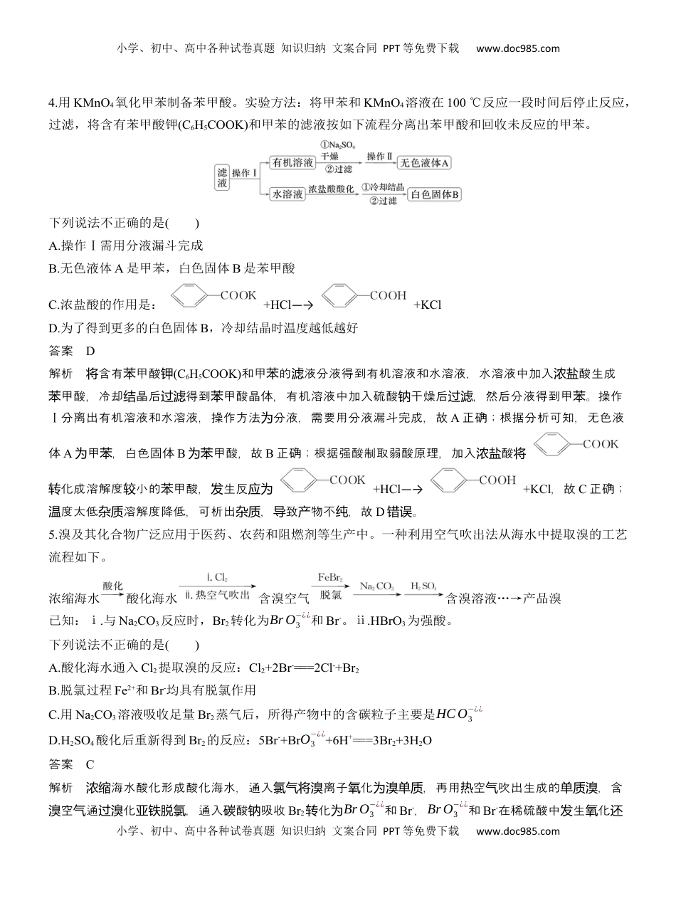 高考化学复习  (四)挖掘教材实验命题【淘宝店：红太阳资料库】 (1).docx
