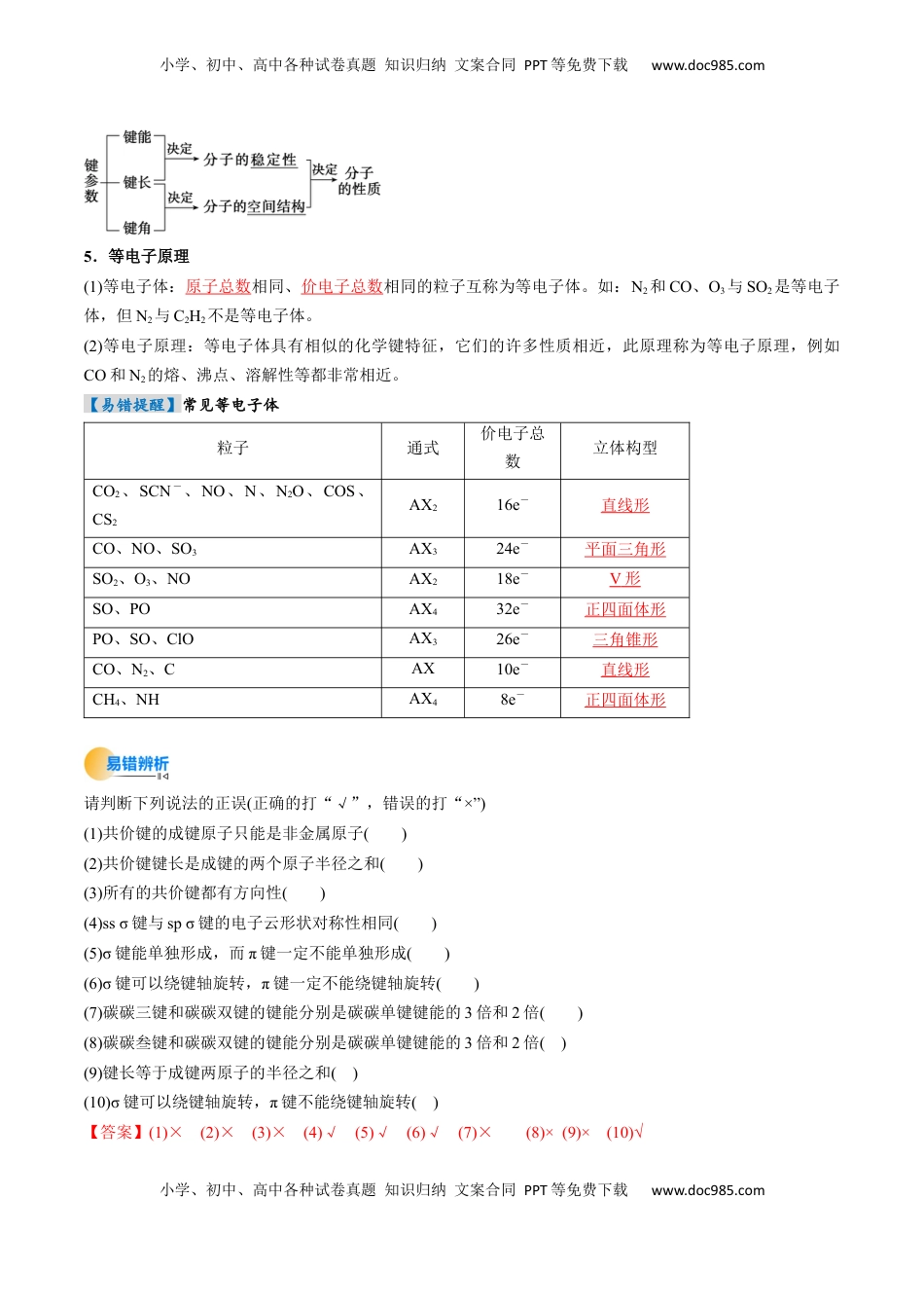 高考化学复习  考点19  分子结构与性质、化学键（核心考点精讲精练）-备战2025年高考化学一轮复习考点帮（新高考通用）（解析版）.docx