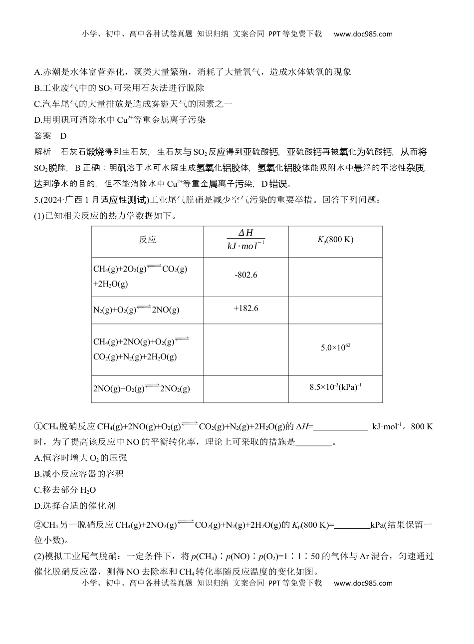 高考化学复习  (三)关注创新材料，倡导绿色环保【淘宝店：红太阳资料库】 (1).docx