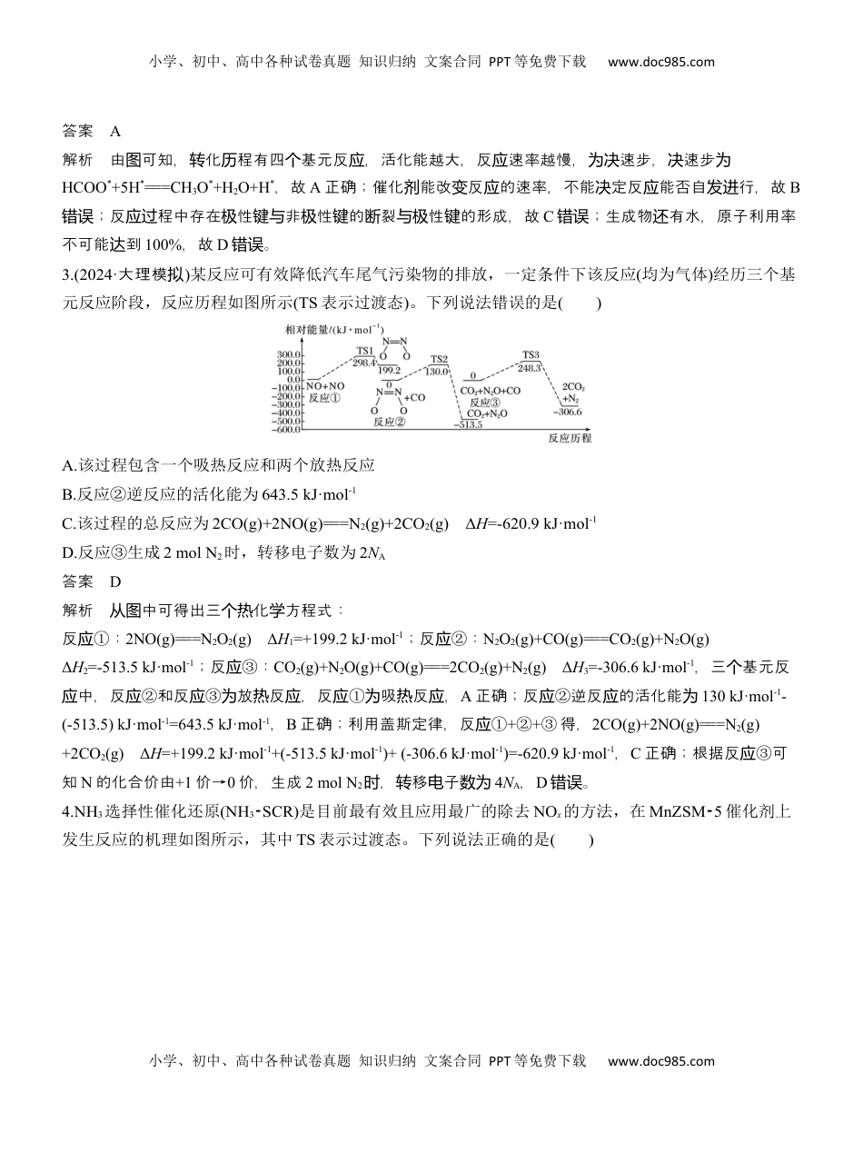 高考化学复习  (七)基元反应【淘宝店：红太阳资料库】 (1).docx