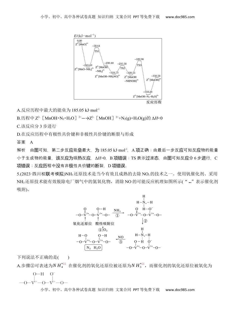 高考化学复习  (七)基元反应【淘宝店：红太阳资料库】 (1).docx