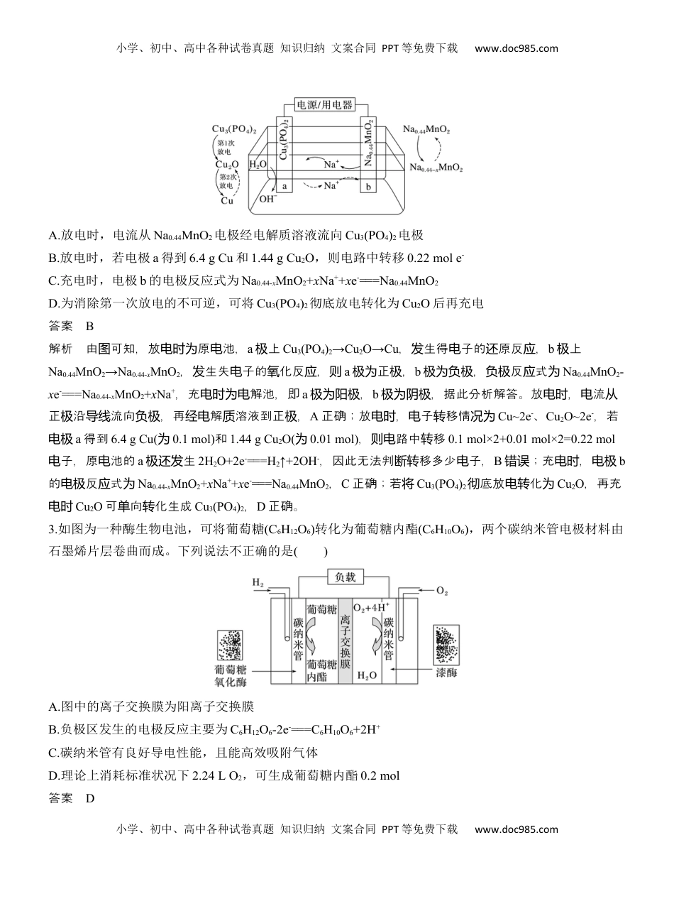 高考化学复习  (六)关注创新电源【淘宝店：红太阳资料库】 (1).docx