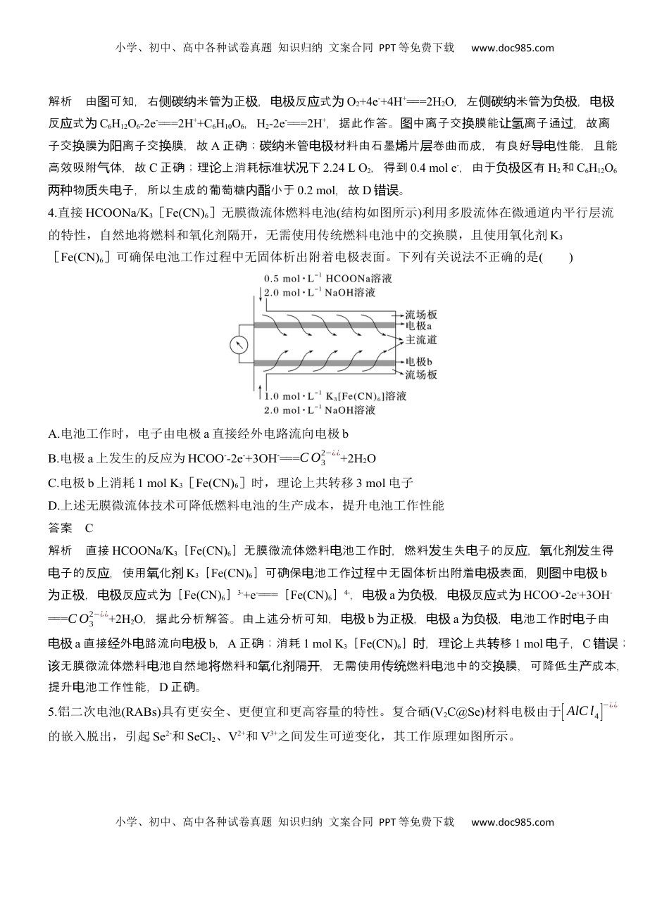 高考化学复习  (六)关注创新电源【淘宝店：红太阳资料库】 (1).docx