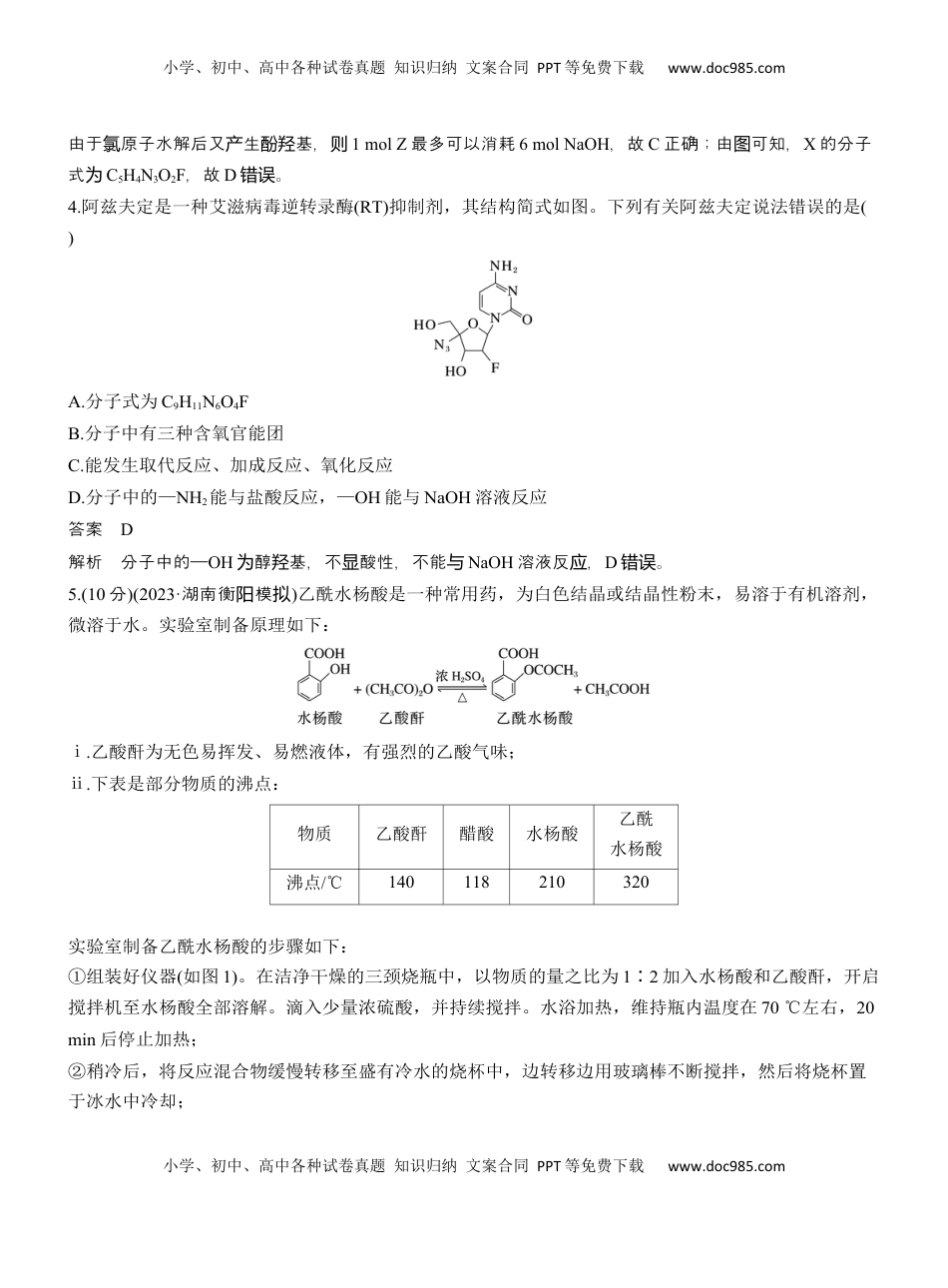 高考化学复习  (二)重视药物健康，关注社会民生【淘宝店：红太阳资料库】 (1).docx