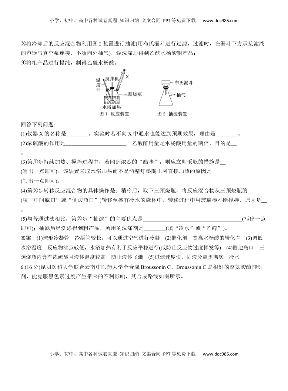 高考化学复习  (二)重视药物健康，关注社会民生【淘宝店：红太阳资料库】 (1).docx
