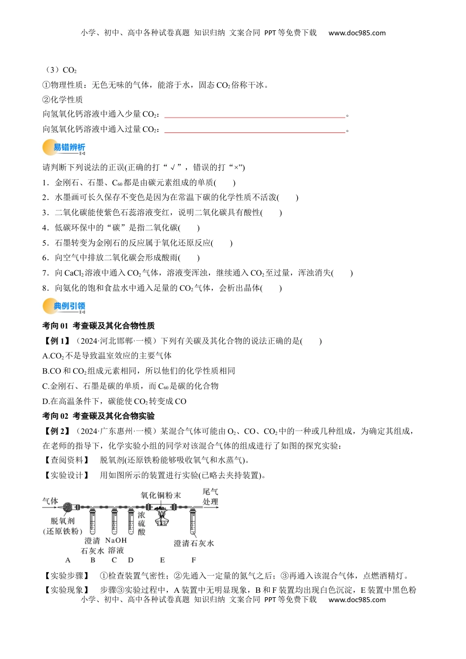 高考化学复习  考点16  碳、硅及无机非全属材料（核心考点精讲精练）-备战2025年高考化学一轮复习考点帮（新高考通用）（原卷版）.docx