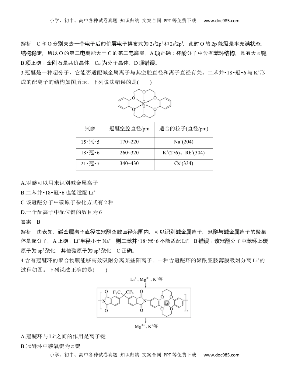 高考化学复习  (八)离子液体　超分子【淘宝店：红太阳资料库】 (1).docx