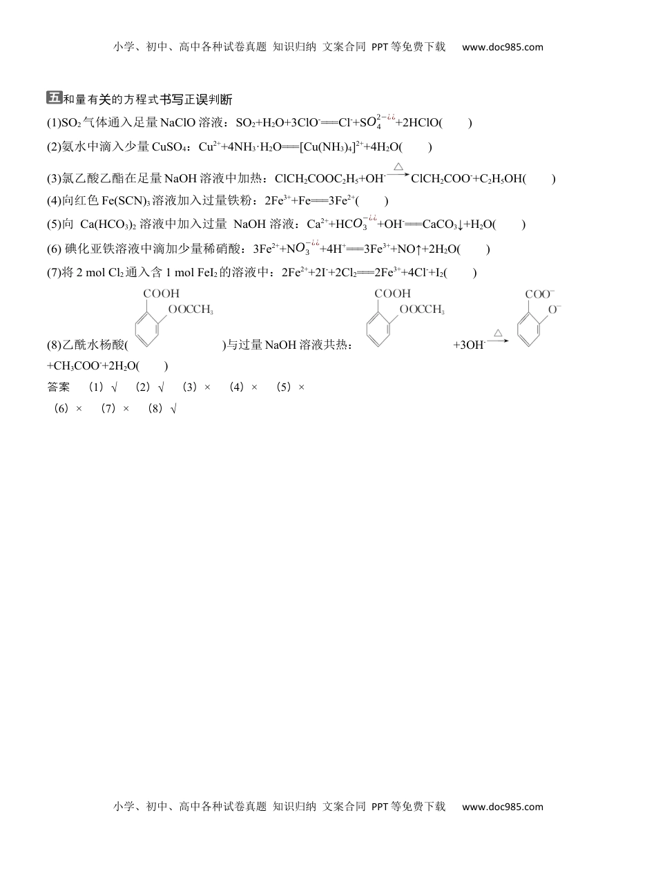 高考化学复习  五　和量有关的方程式书写正误判断【淘宝店：红太阳资料库】 (1).docx