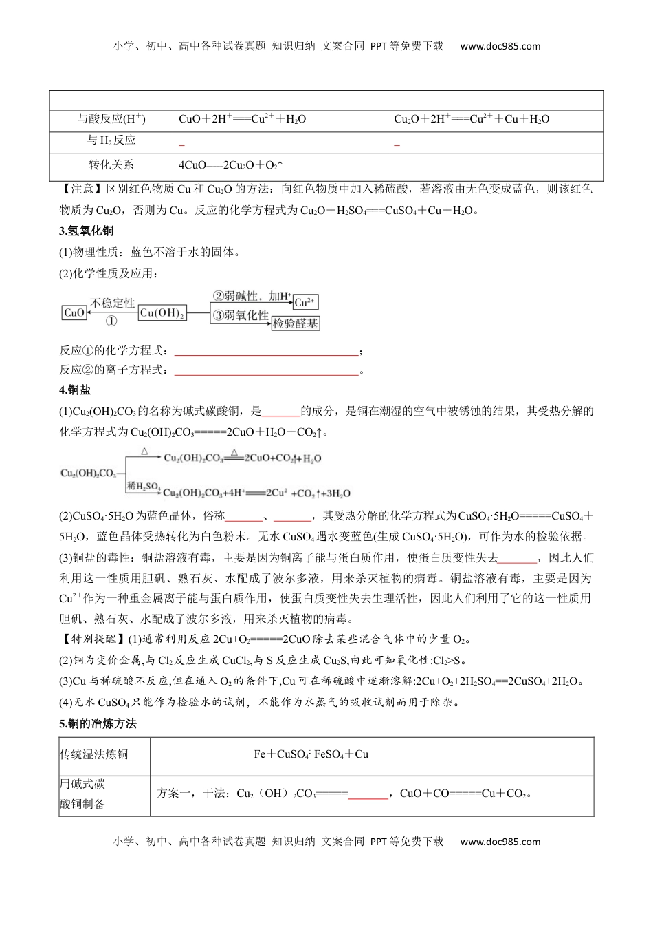 高考化学复习  考点12  金属材料及金属矿物的开发利用（核心考点精讲精练）-备战2025年高考化学一轮复习考点帮（新高考通用）（原卷版）.docx