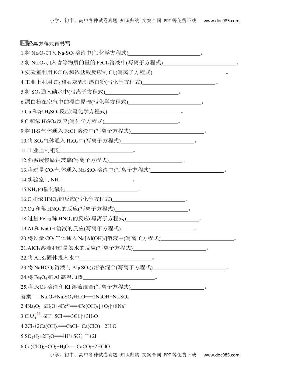 高考化学复习  四　经典方程式再书写【淘宝店：红太阳资料库】 (1).docx