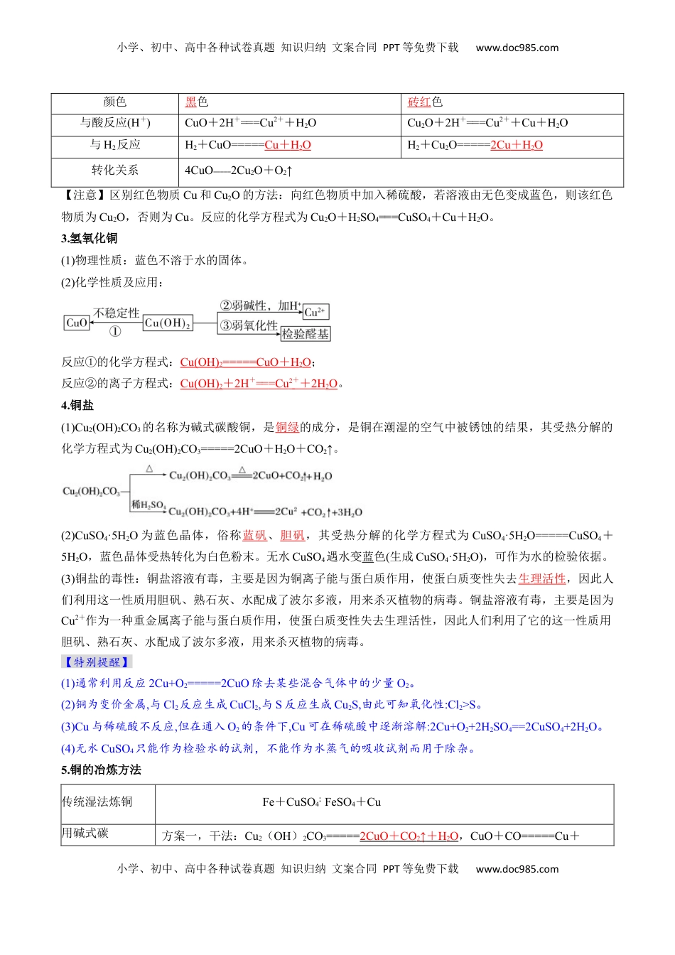 高考化学复习  考点12  金属材料及金属矿物的开发利用（核心考点精讲精练）-备战2025年高考化学一轮复习考点帮（新高考通用）（解析版）.docx