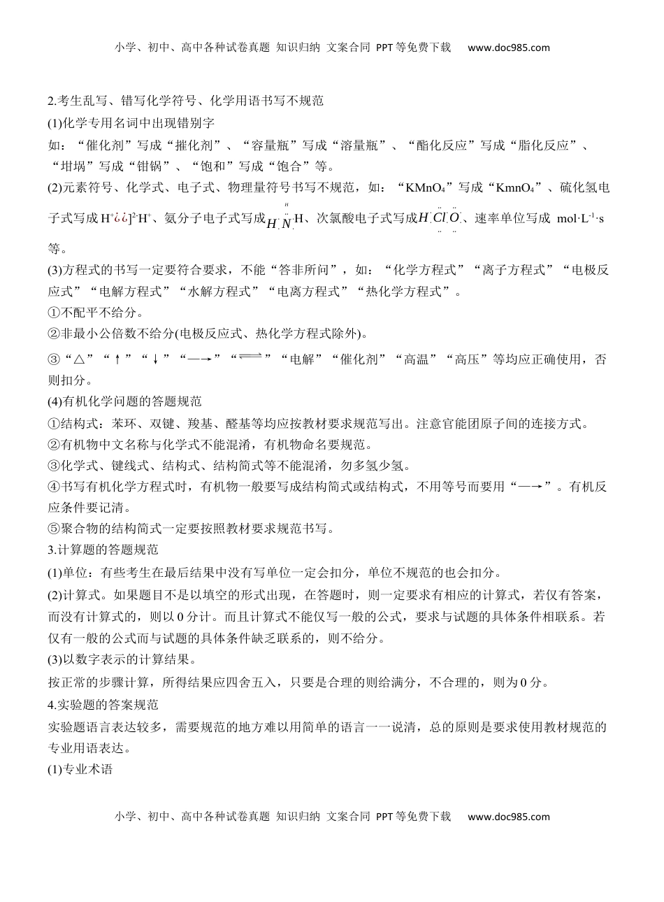 高考化学复习  十五　考场评分细则与答题规范【淘宝店：红太阳资料库】 (1).docx