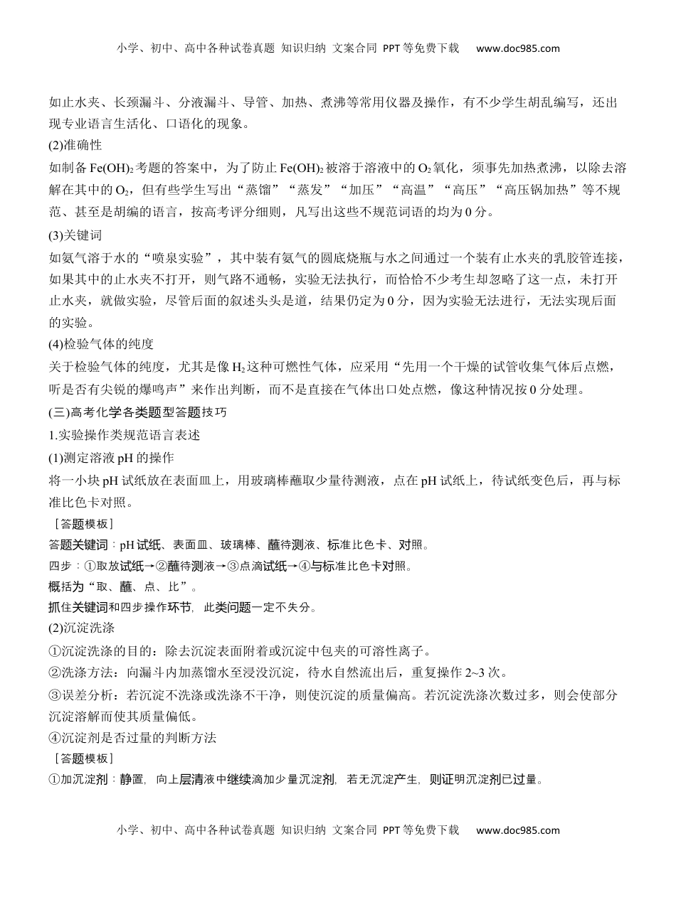 高考化学复习  十五　考场评分细则与答题规范【淘宝店：红太阳资料库】 (1).docx