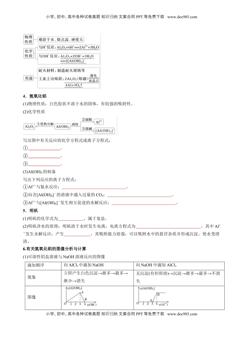 高考化学复习  考点11  铝及其重要化合物（核心考点精讲精练）-备战2025年高考化学一轮复习考点帮（新高考通用）（原卷版）.docx