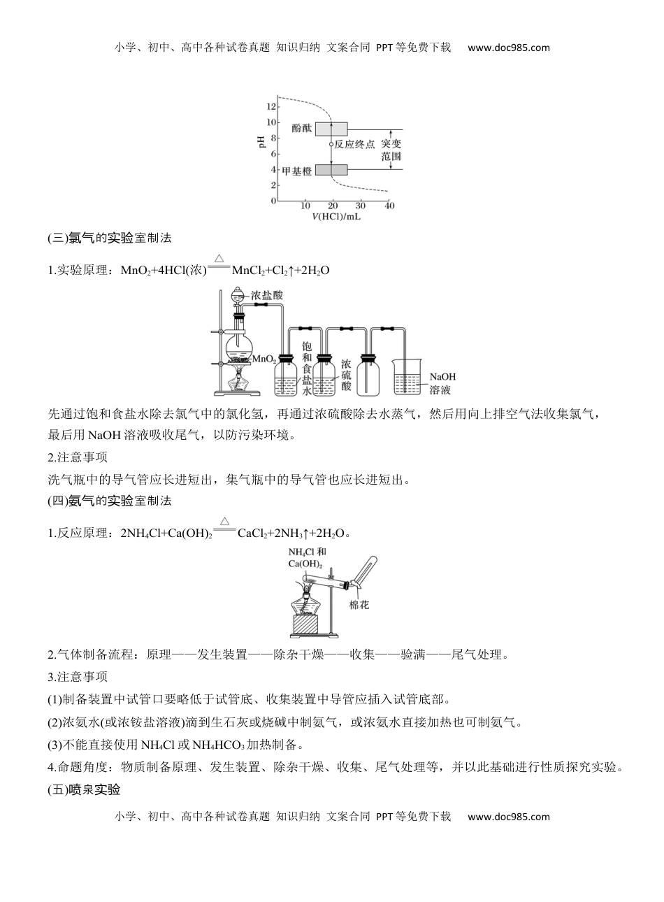 高考化学复习  十　教材无机实验【淘宝店：红太阳资料库】 (1).docx