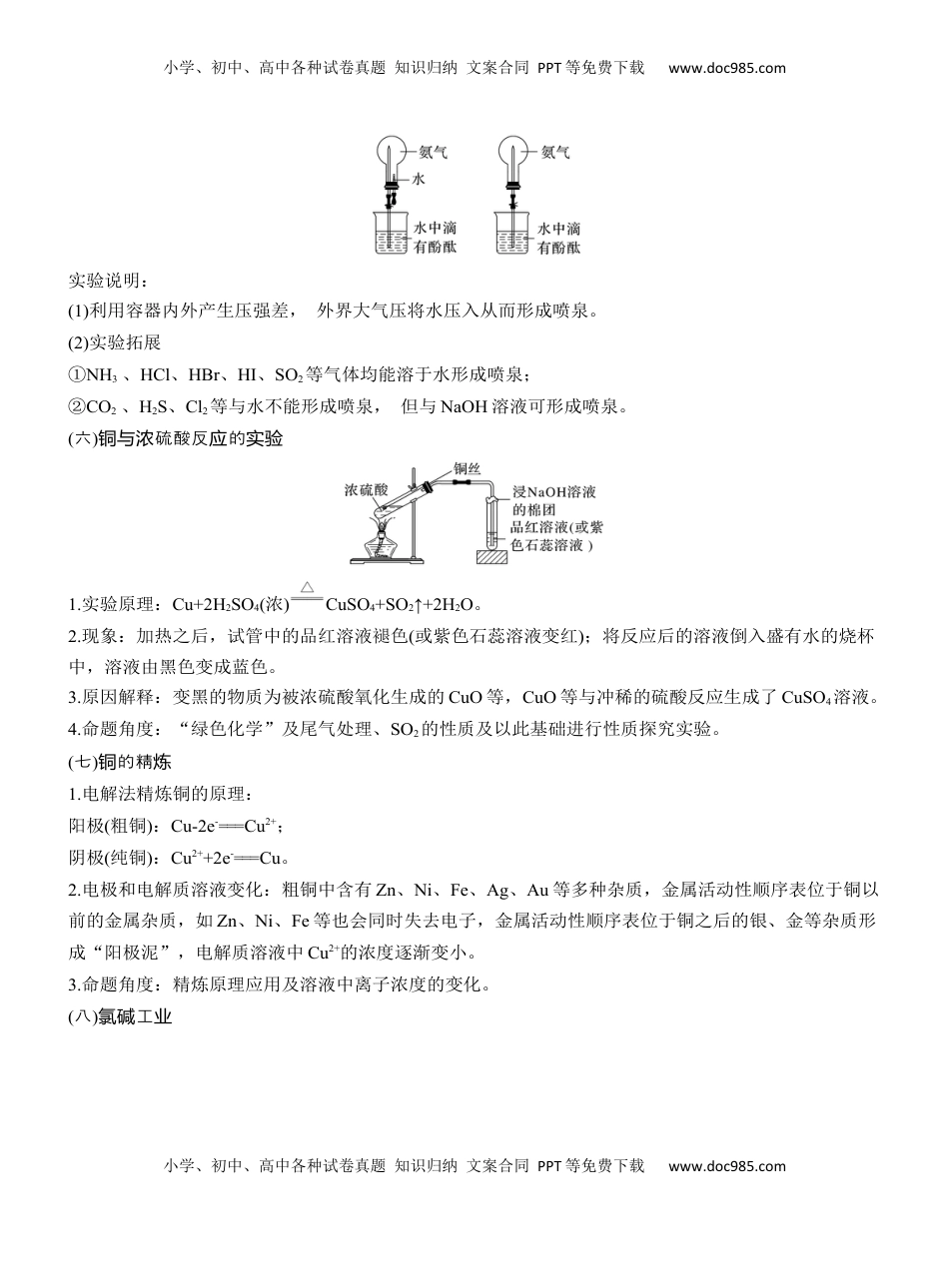 高考化学复习  十　教材无机实验【淘宝店：红太阳资料库】 (1).docx