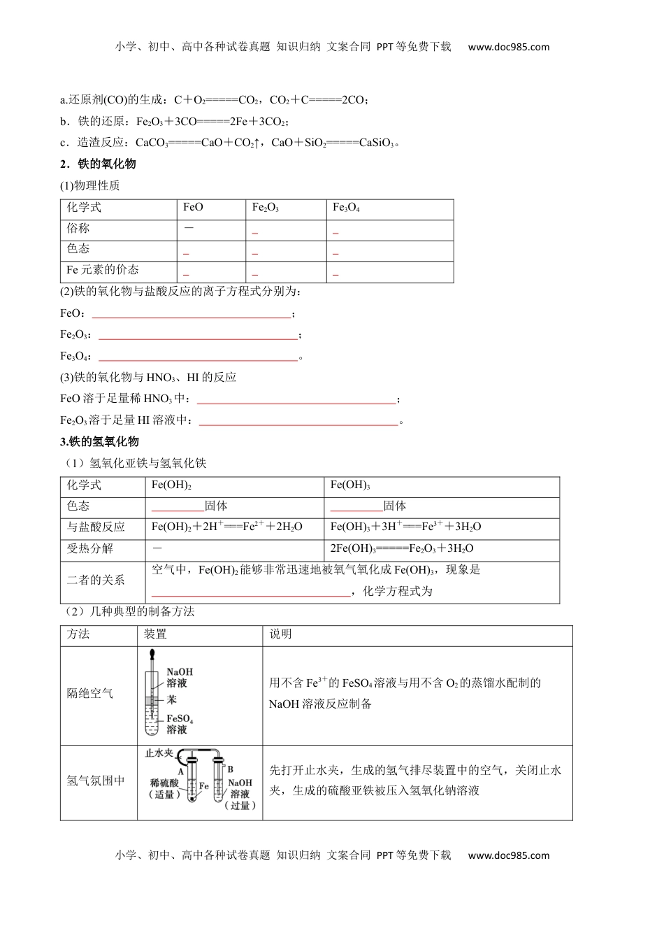 高考化学复习  考点10  铁及其重要化合物（核心考点精讲精练）-备战2025年高考化学一轮复习考点帮（新高考通用）（原卷版）.docx