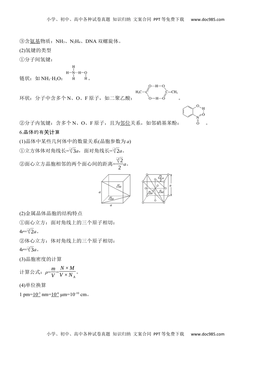 高考化学复习  七　物质结构与性质必备知识【淘宝店：红太阳资料库】 (1).docx