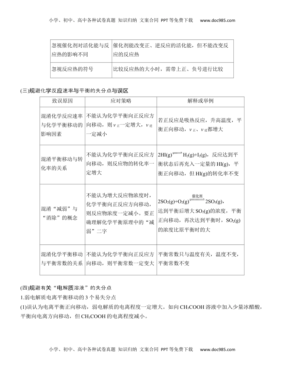 高考化学复习  六　化学基本理论误区突破【淘宝店：红太阳资料库】 (1).docx
