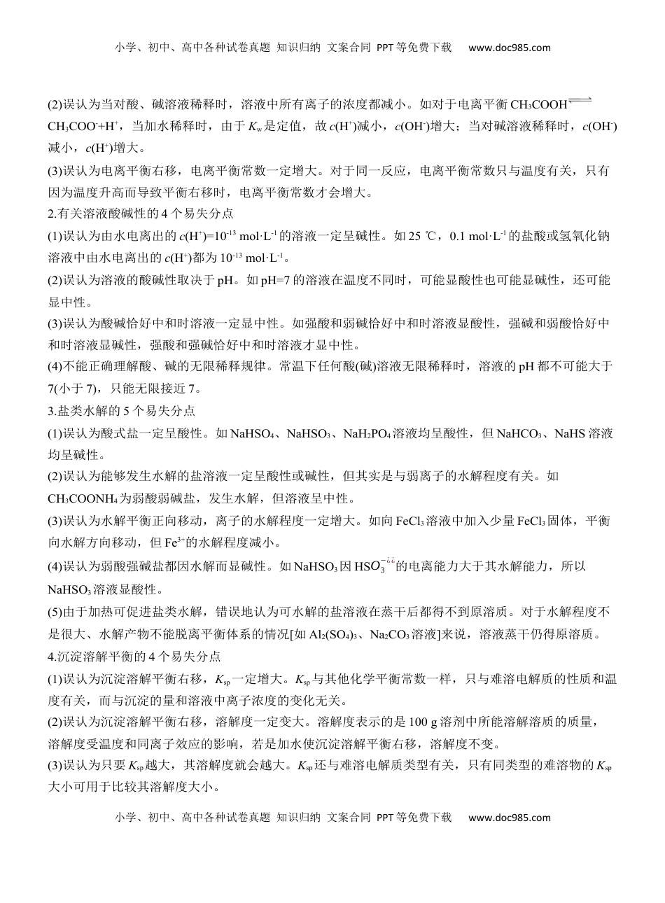 高考化学复习  六　化学基本理论误区突破【淘宝店：红太阳资料库】 (1).docx