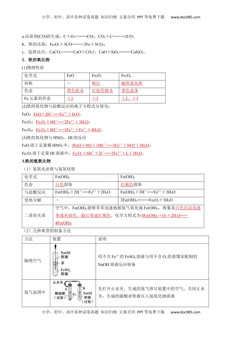 高考化学复习  考点10  铁及其重要化合物（核心考点精讲精练）-备战2025年高考化学一轮复习考点帮（新高考通用）（解析版）.docx