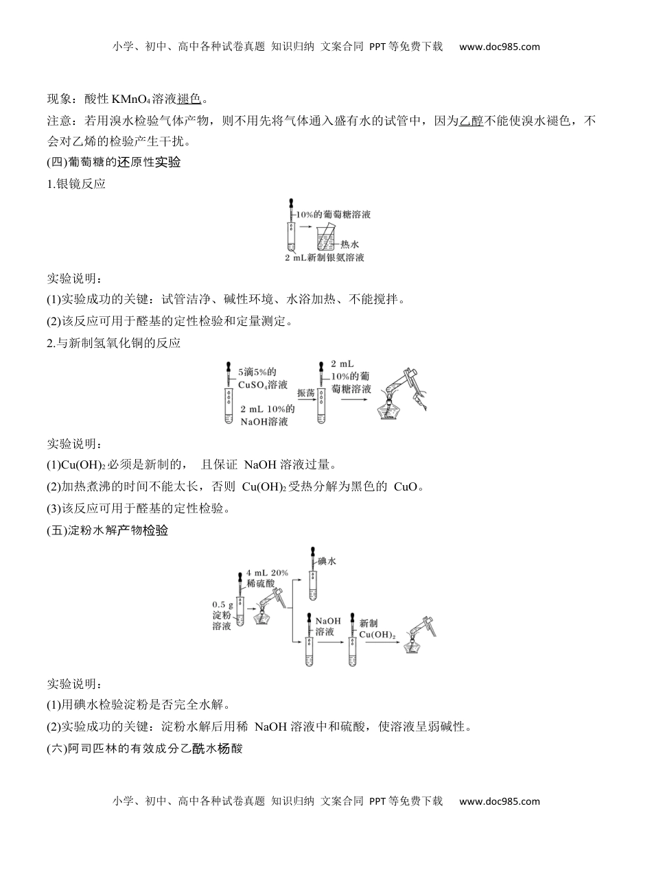 高考化学复习  九　教材有机实验【淘宝店：红太阳资料库】 (1).docx