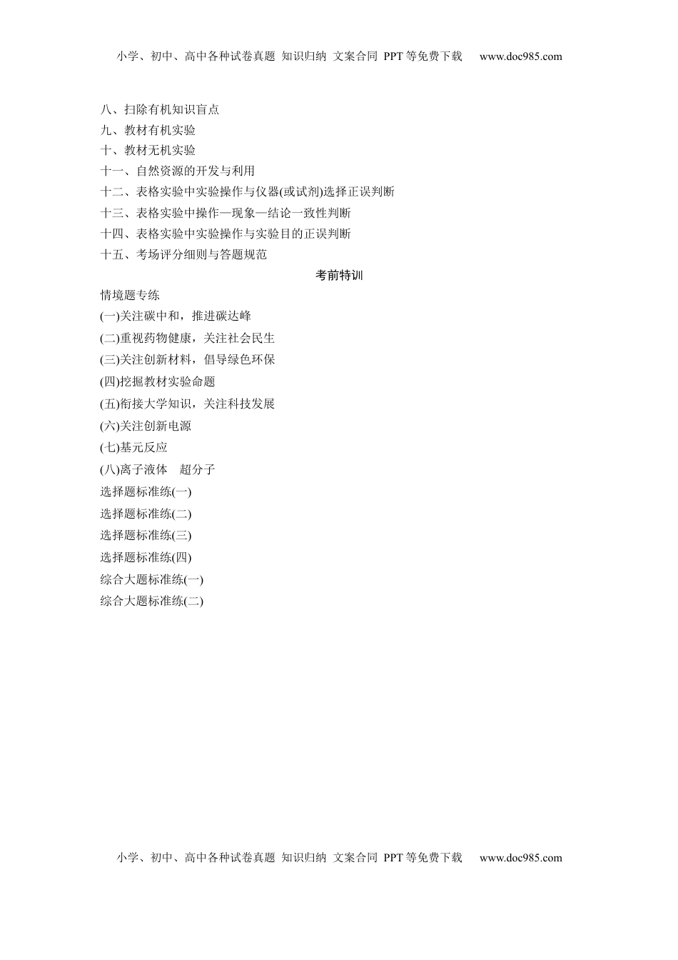 高考化学复习  教师目录】.docx