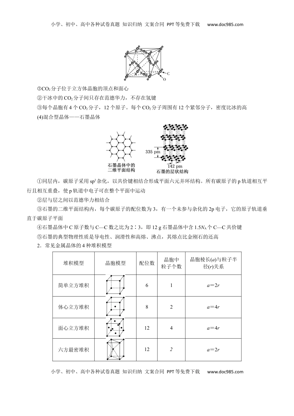 高考化学复习  模板06 晶体结构的分析与计算(原卷版).docx
