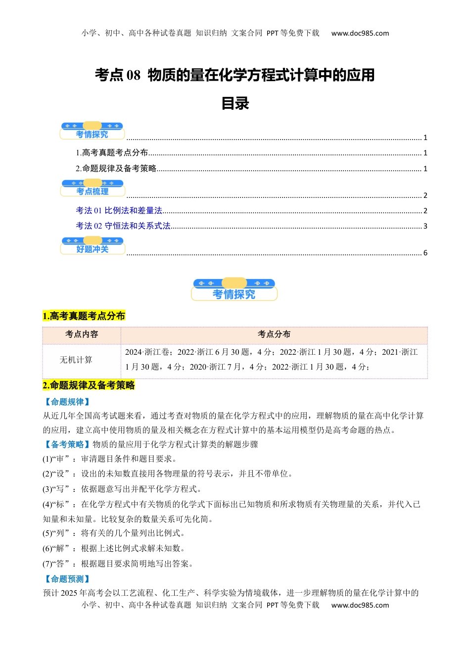 高考化学复习  考点08  物质的量在化学方程式计算中的应用（核心考点精讲精练）-备战2025年高考化学一轮复习考点帮（新高考通用）（原卷版）.docx